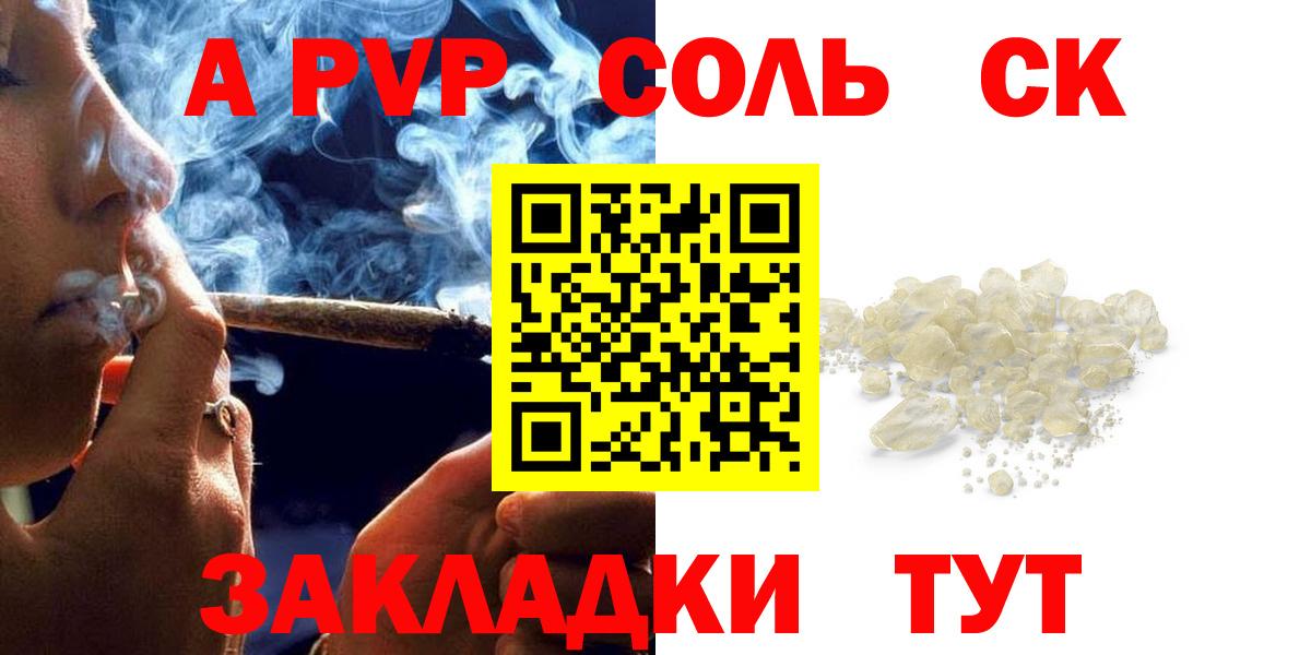 А ПВП кристаллы  А ПВП Соль  купить наркотики цена  Саки  Alpha-PVP 