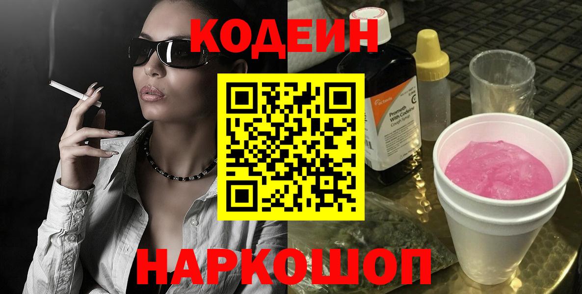 Codein напиток Lean (лин)  Саки  Codein Purple Drank 