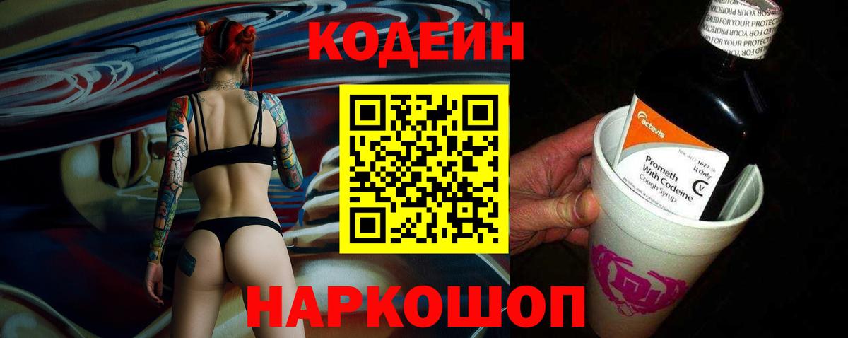 Кодеиновый сироп Lean Purple Drank Саки