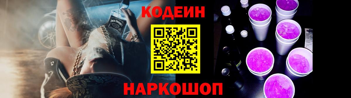 Codein Purple Drank Саки