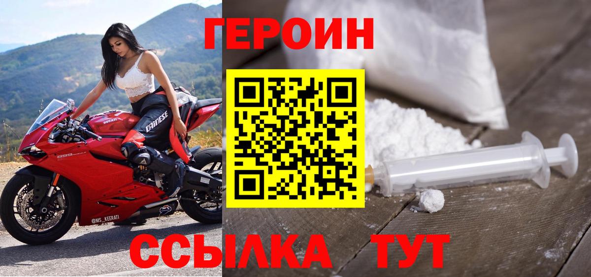 ГЕРОИН хмурый Саки