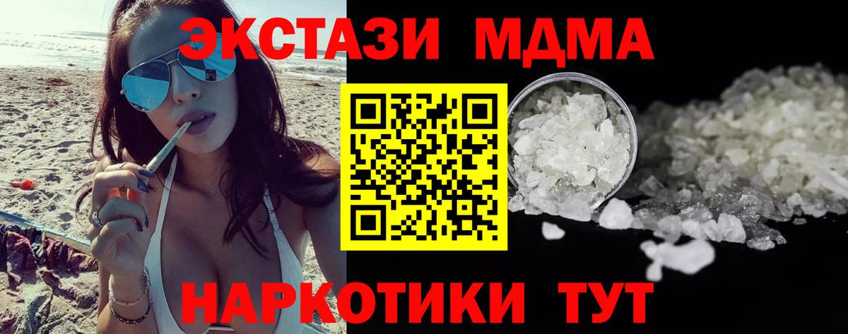 МДМА Molly  Вход с VPN  Саки 