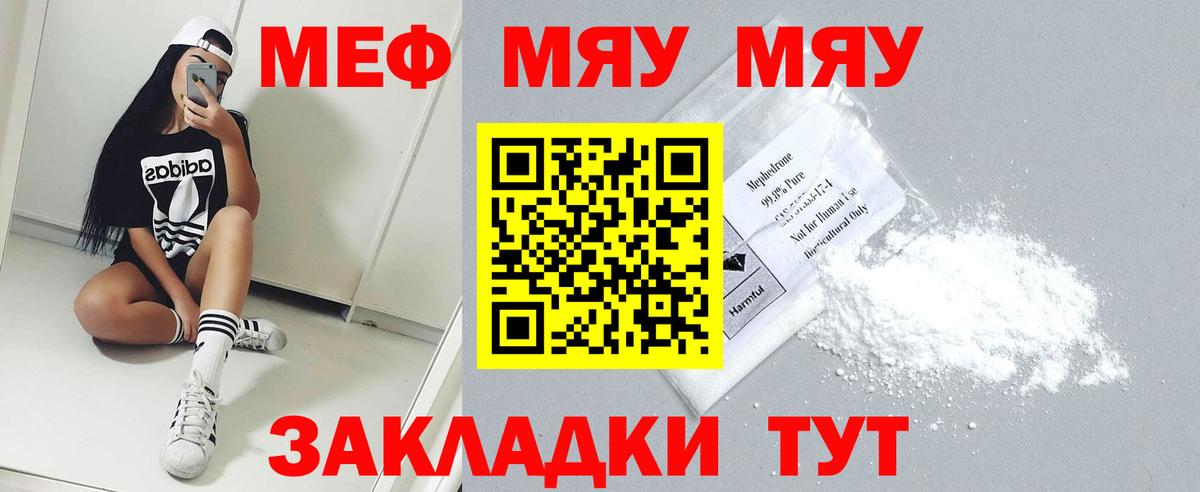 Мефедрон mephedrone  МЯУ-МЯУ  МЯУ-МЯУ 4 MMC  Саки 