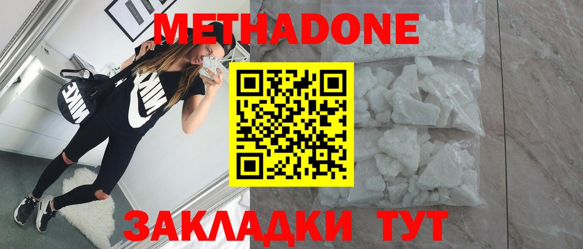 МЕТАДОН кристалл  Вход с VPN  Саки  Метадон methadone 